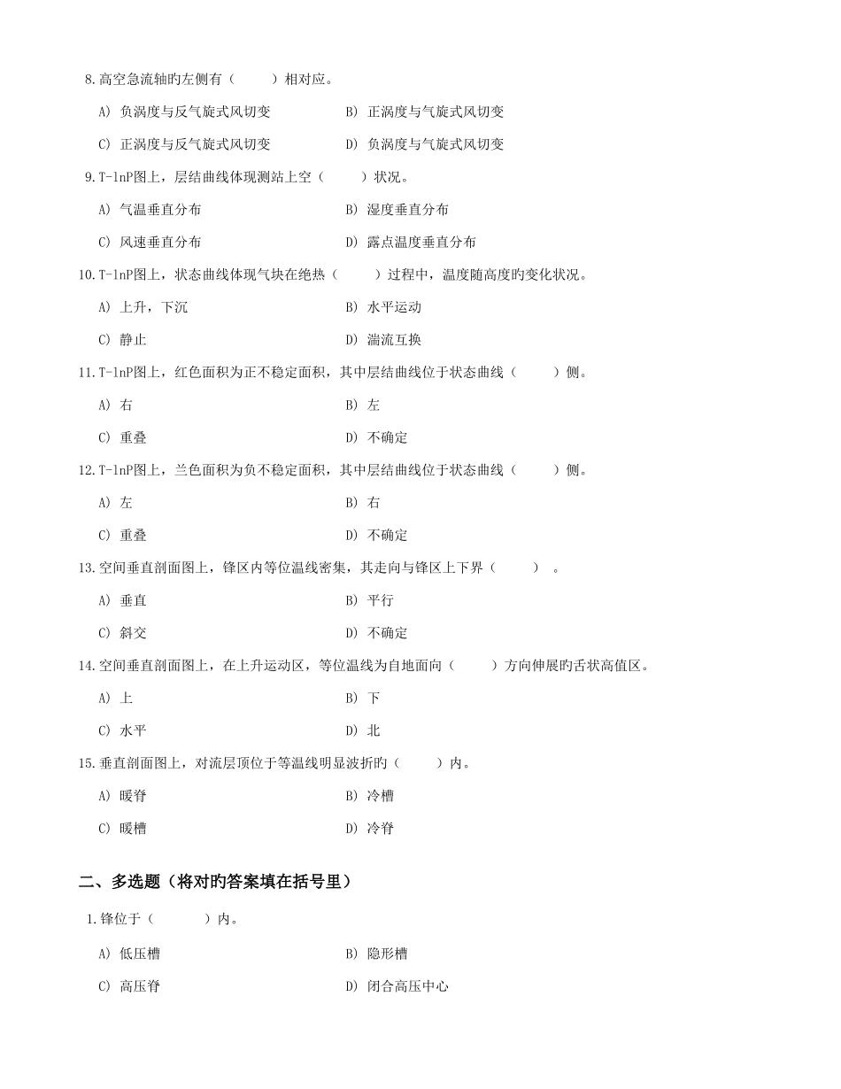 2025年浙江预报员竞赛试题_第2页