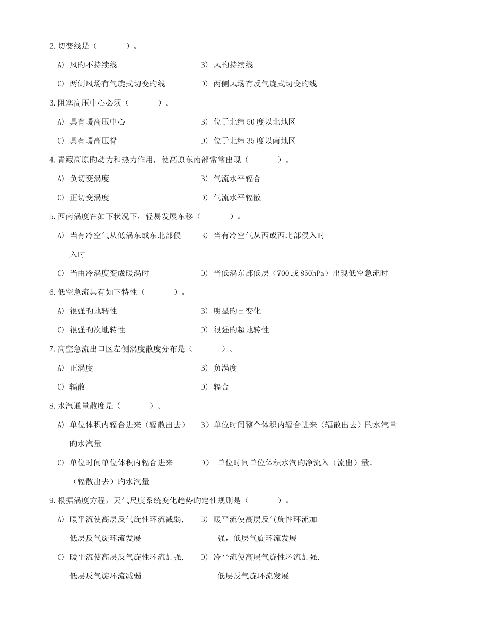 2025年浙江预报员竞赛试题_第3页