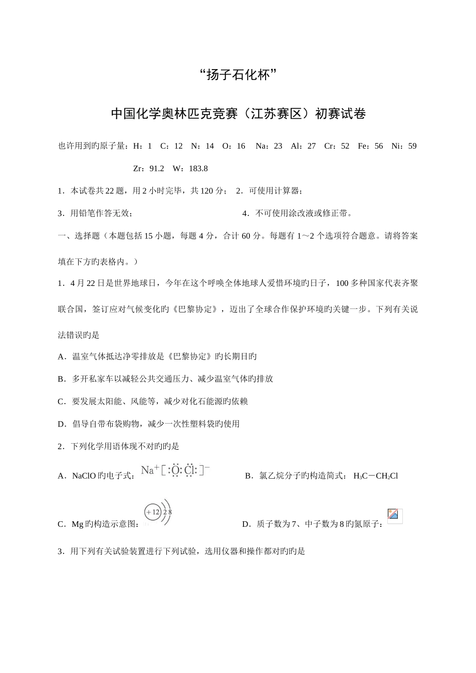2025年扬子石化杯中国化学奥林匹克竞赛江苏赛区初赛试卷及答案_第1页