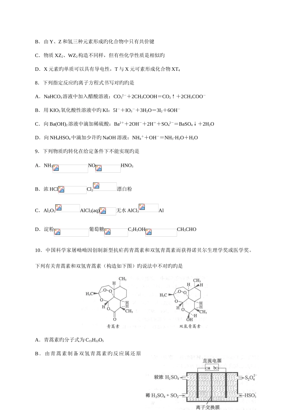 2025年扬子石化杯中国化学奥林匹克竞赛江苏赛区初赛试卷及答案_第3页