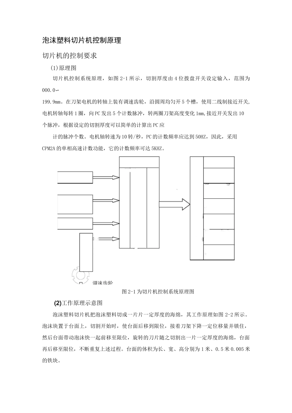 机电控制与可编程序控制器课程设计.._第2页