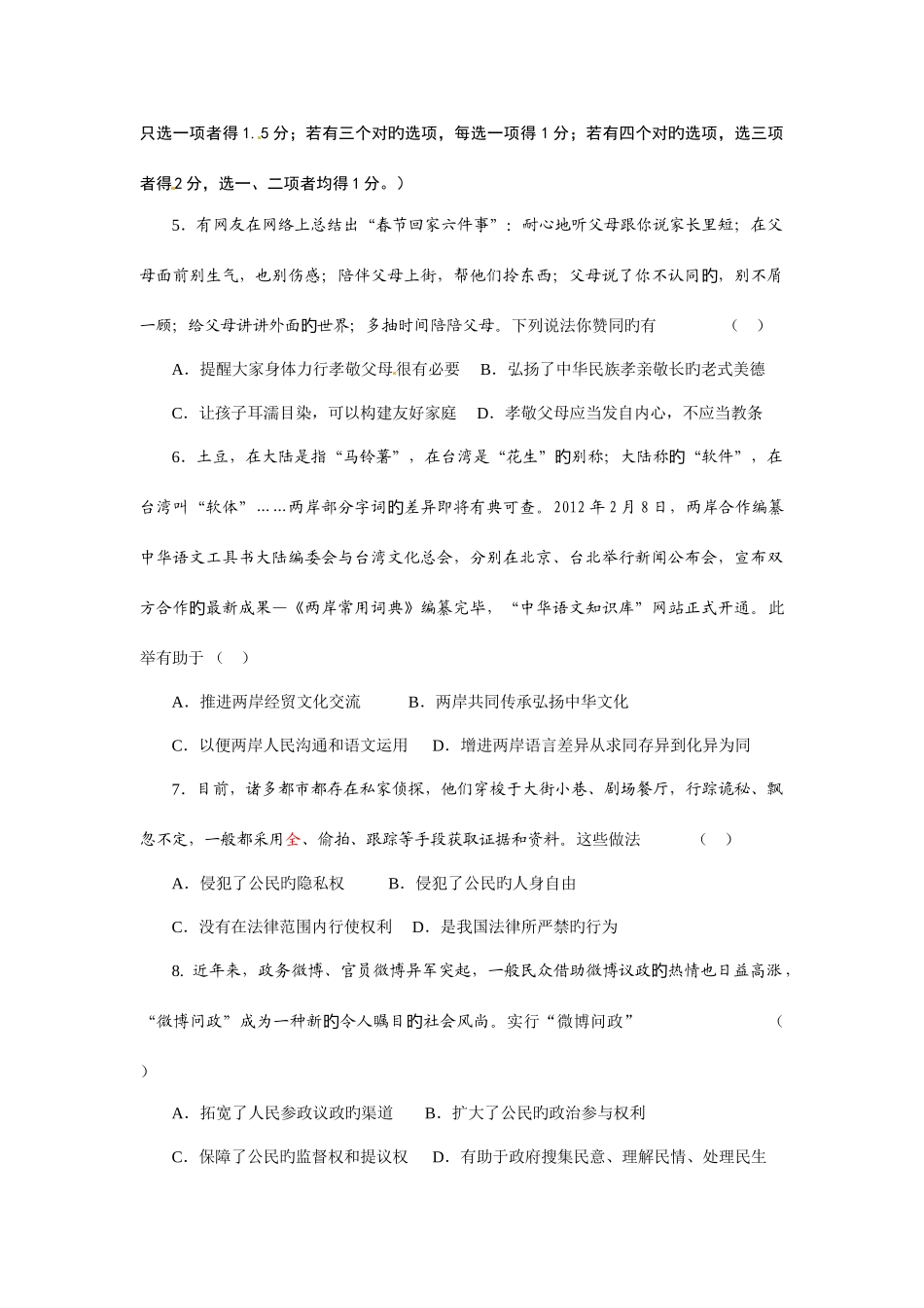 2025年河南省郑州市九年级考前测试政治试题_第2页