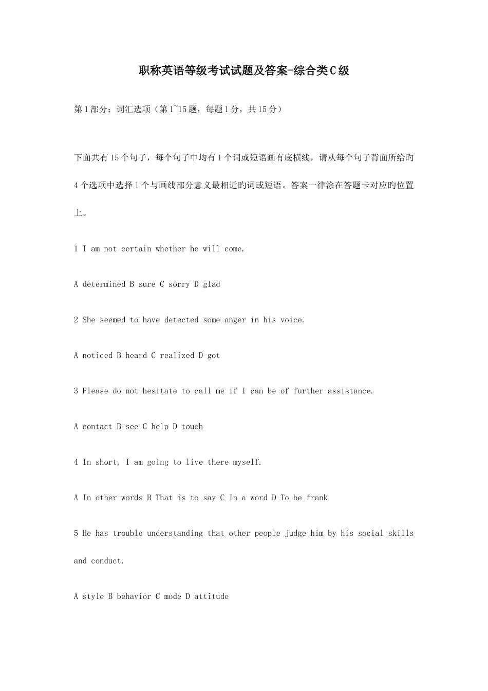 2025年职称英语等级考试试题及答案综合类C级_第1页