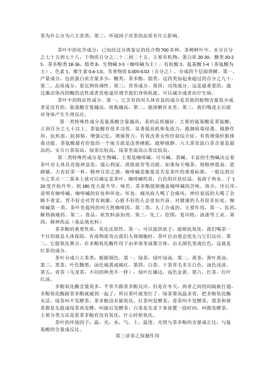 (完整版)茶文化与茶健康_第2页
