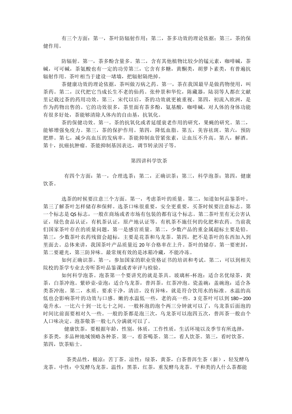 (完整版)茶文化与茶健康_第3页