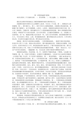 (完整版)茶文化与茶健康
