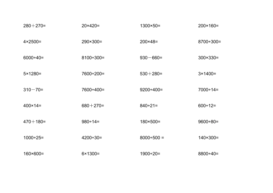 2025年小学四年级口算题大全题库_第2页