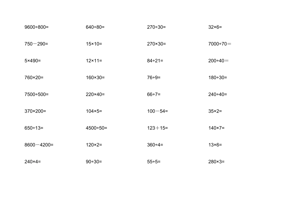 2025年小学四年级口算题大全题库_第3页