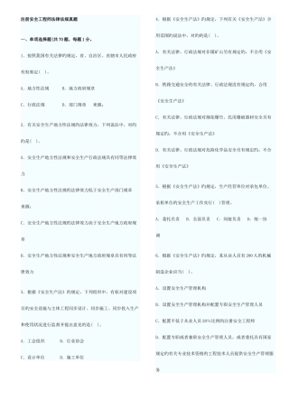 2025年注册安全工程师法律法规真题