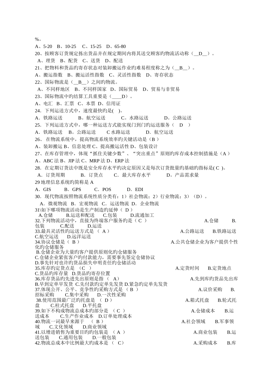 2025年物流基础题库_第2页