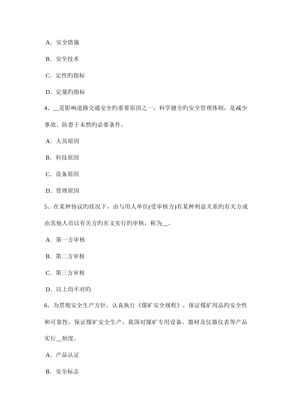 2025年浙江省安全工程师安全生产法事故直接原因的分析模拟试题_第2页
