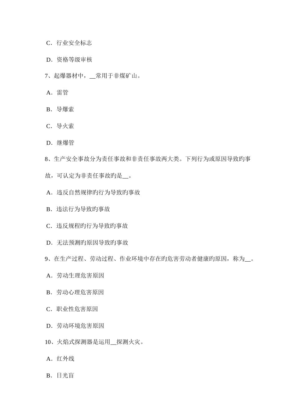 2025年浙江省安全工程师安全生产法事故直接原因的分析模拟试题_第3页