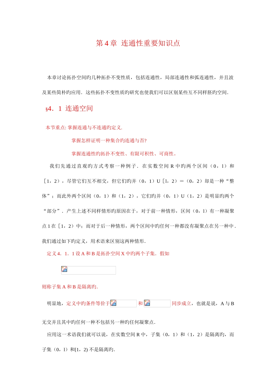 2025年点集拓扑学拓扑知识点_第1页