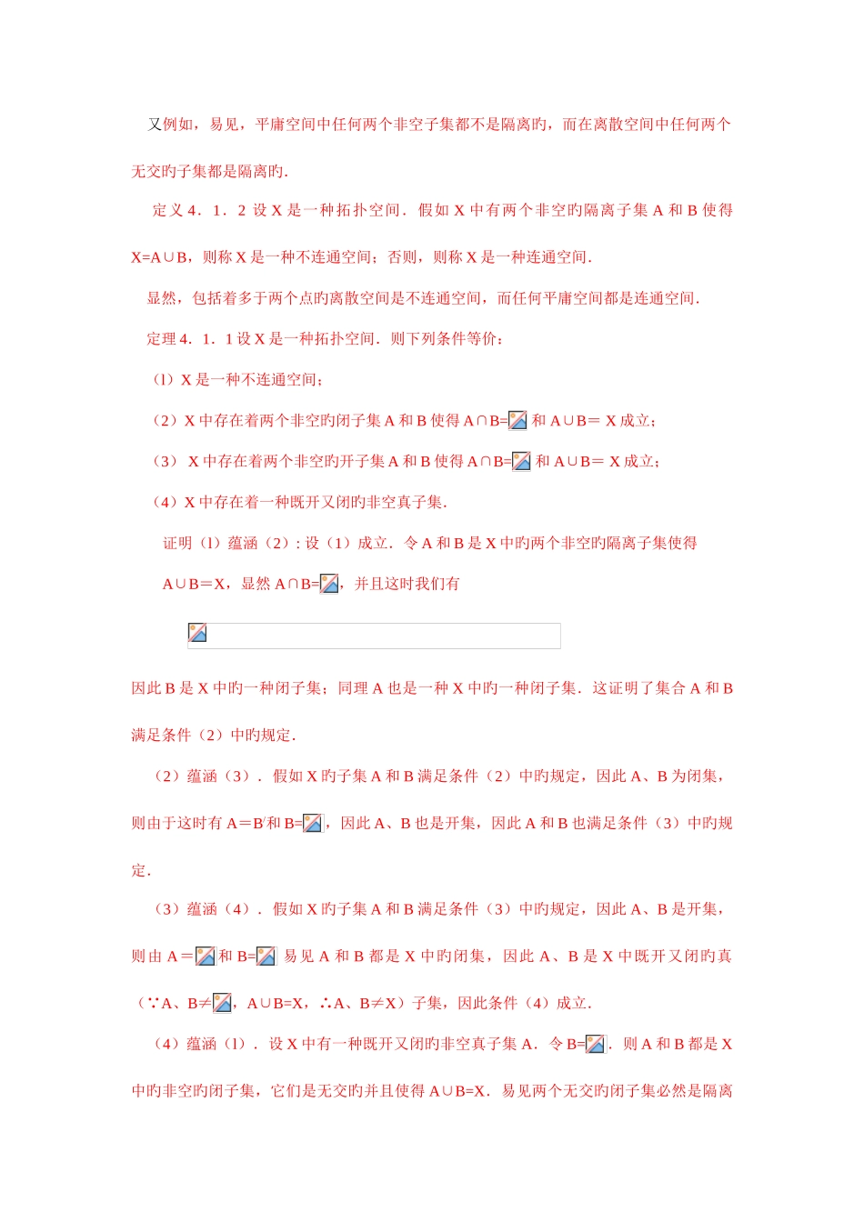 2025年点集拓扑学拓扑知识点_第2页