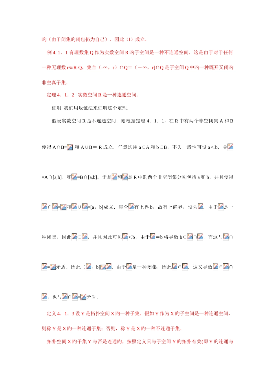 2025年点集拓扑学拓扑知识点_第3页