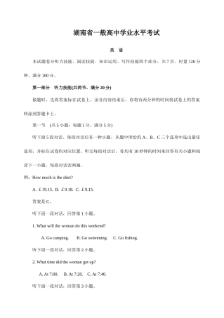 2025年湖南省普通高中学业水平考试英语真题