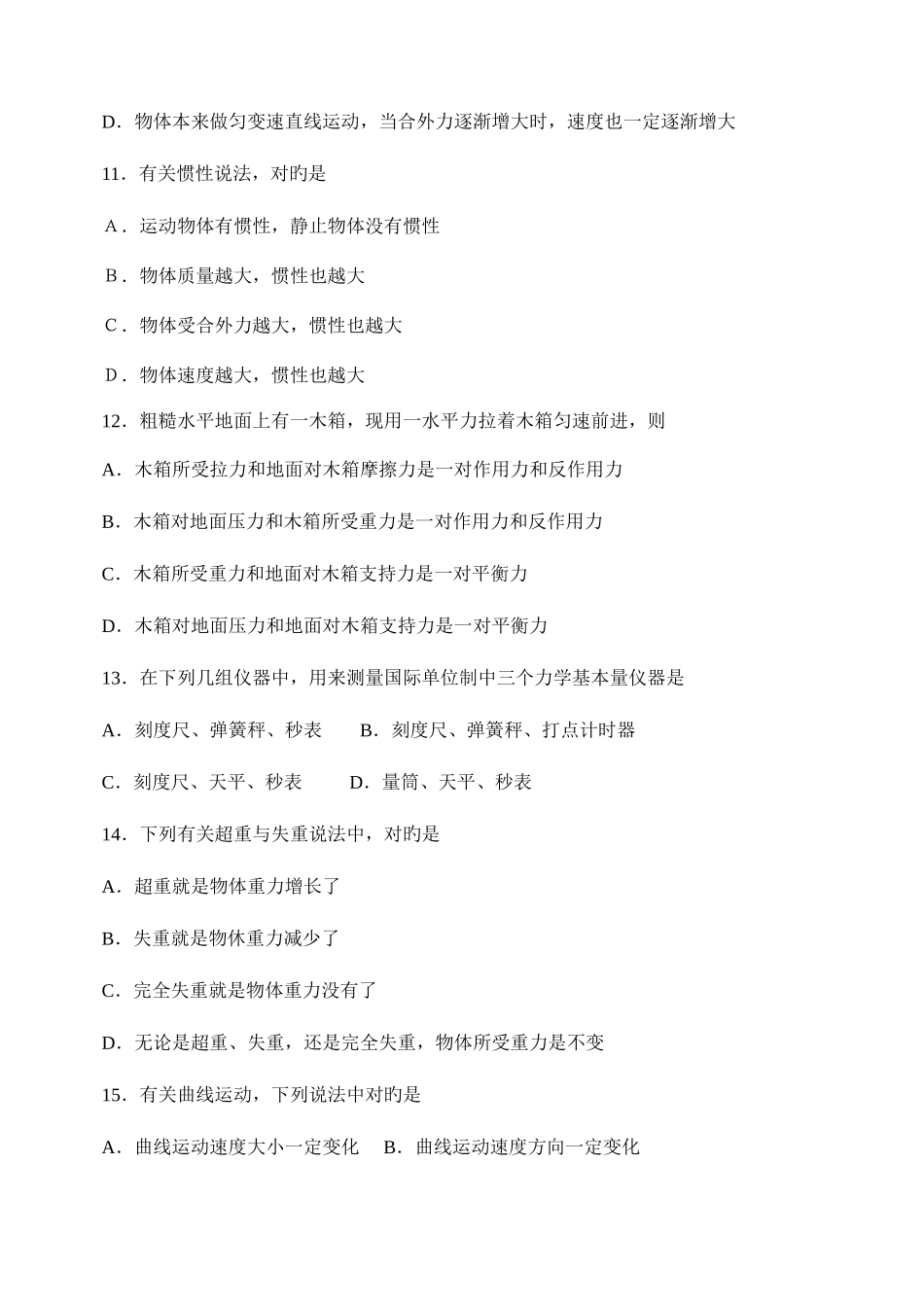 2025年江苏省高二学业水平测试模拟三物理_第3页