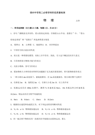 2025年江苏省高二学业水平测试模拟三物理