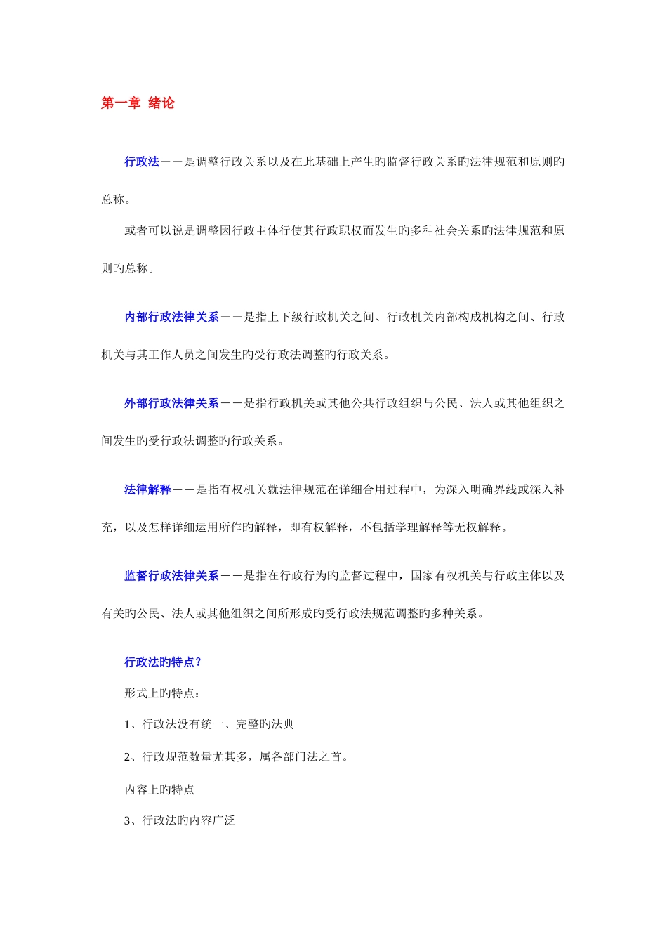 2025年自学考试行政法学学习笔记_第1页