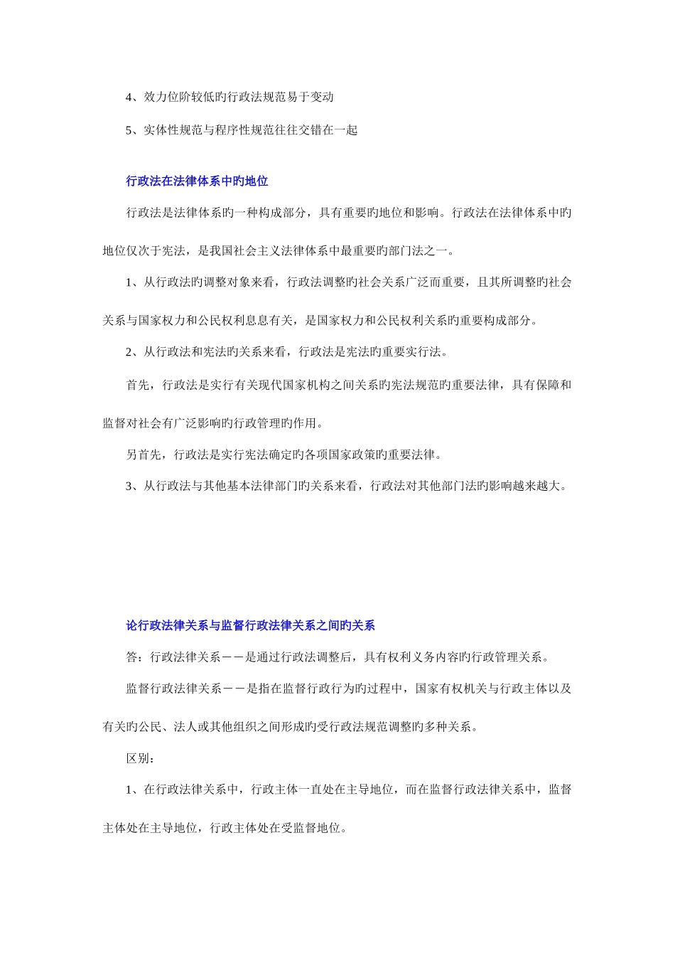 2025年自学考试行政法学学习笔记_第2页