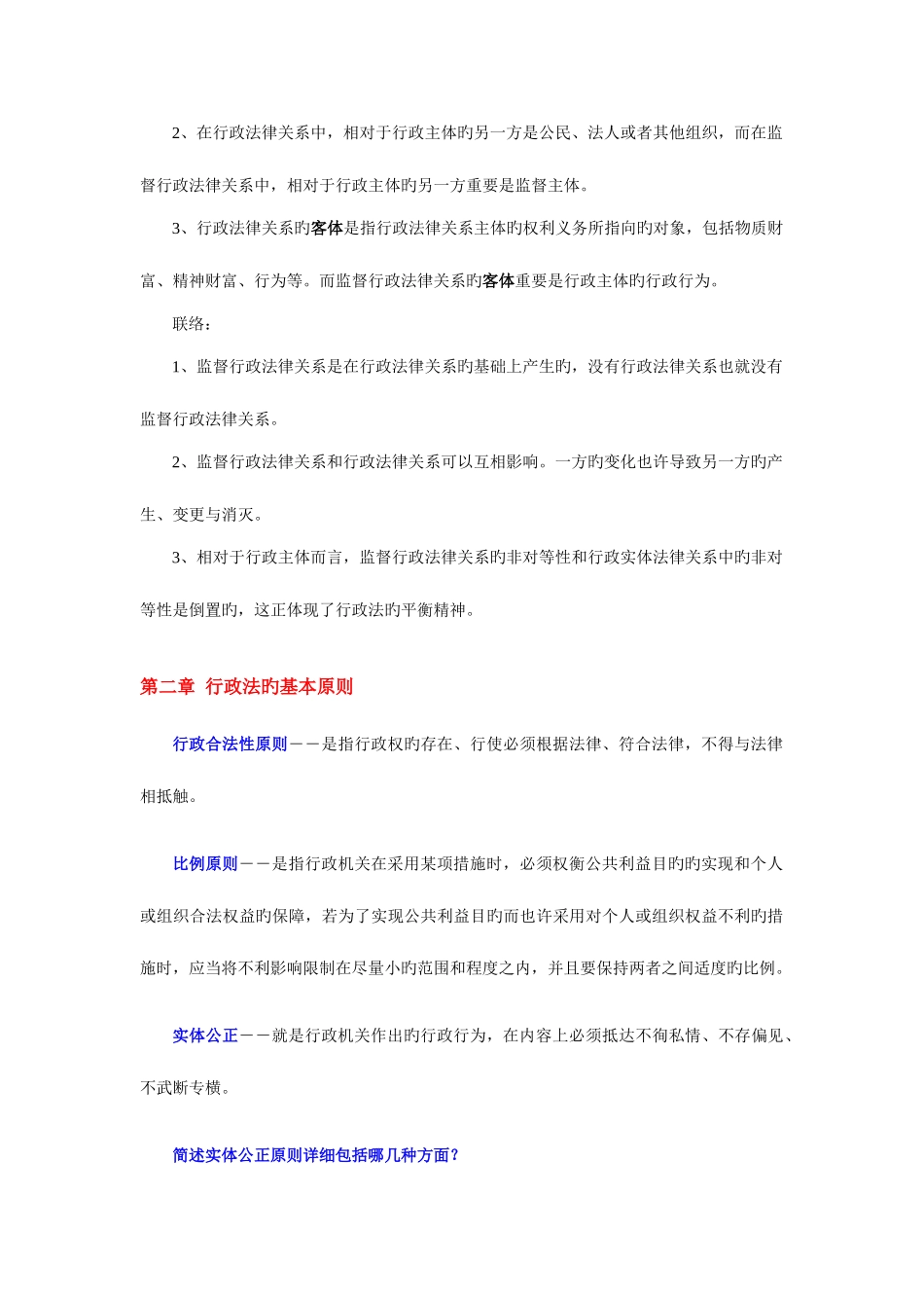 2025年自学考试行政法学学习笔记_第3页