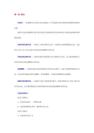 2025年自学考试行政法学学习笔记