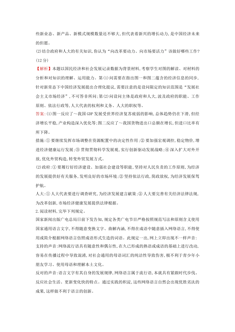 2025年高考政治第二轮考点复习专练_第2页