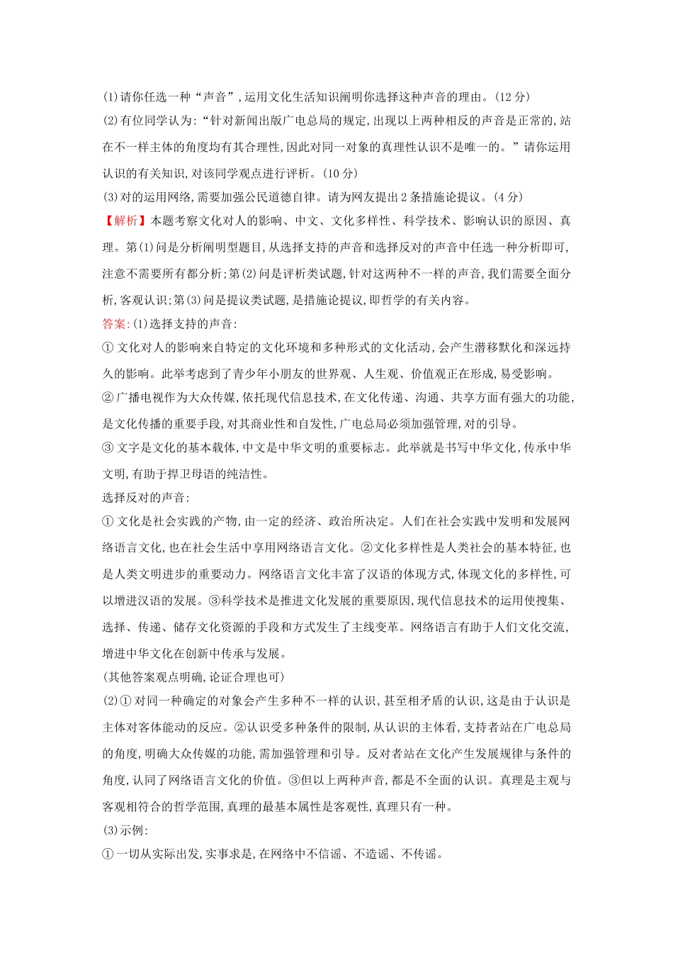 2025年高考政治第二轮考点复习专练_第3页