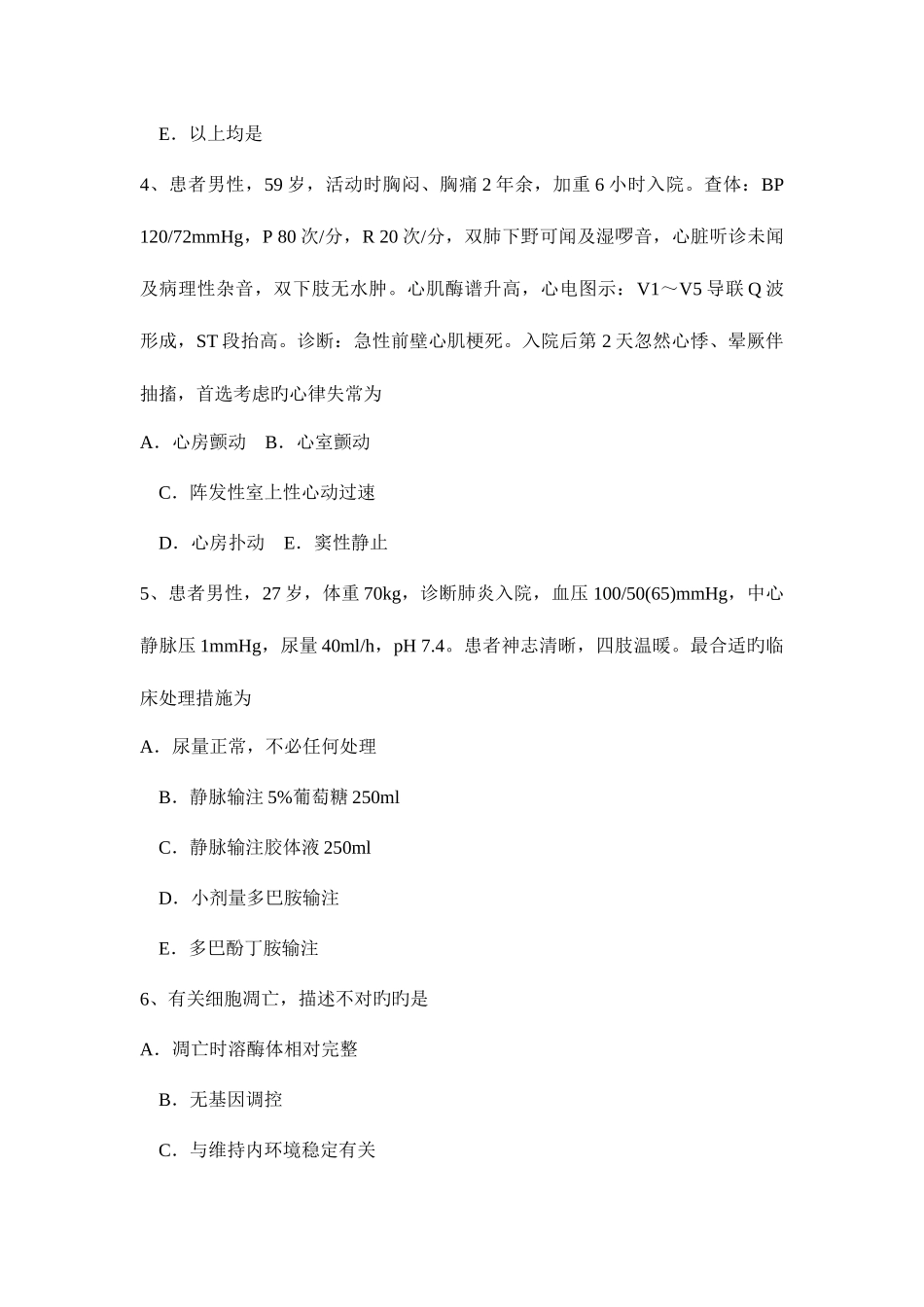 2025年湖北省上半年主治医师重症医学实践技能考试试卷_第2页