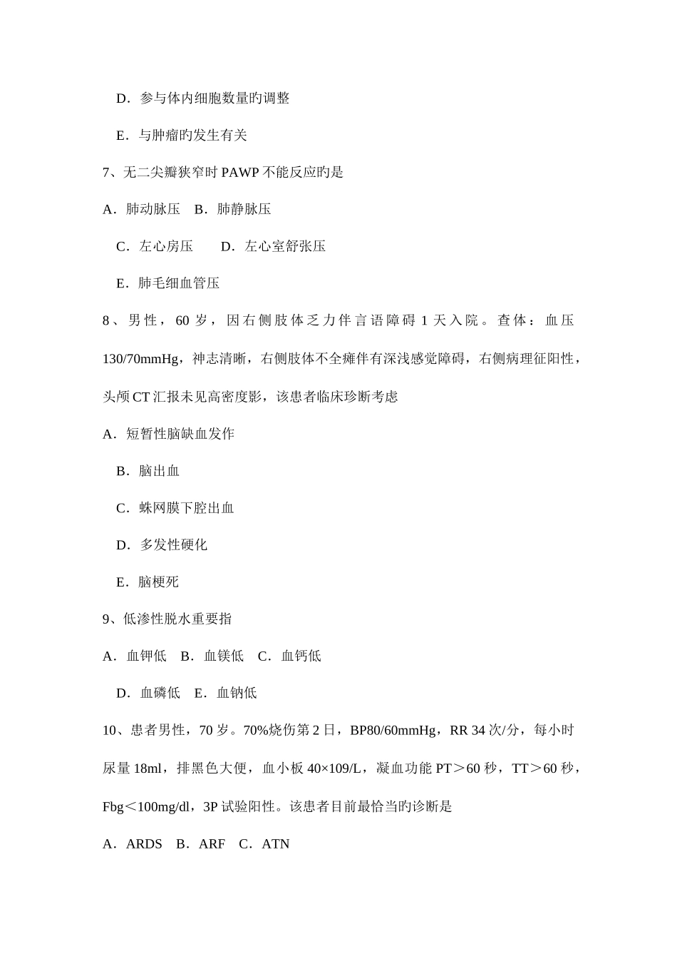 2025年湖北省上半年主治医师重症医学实践技能考试试卷_第3页