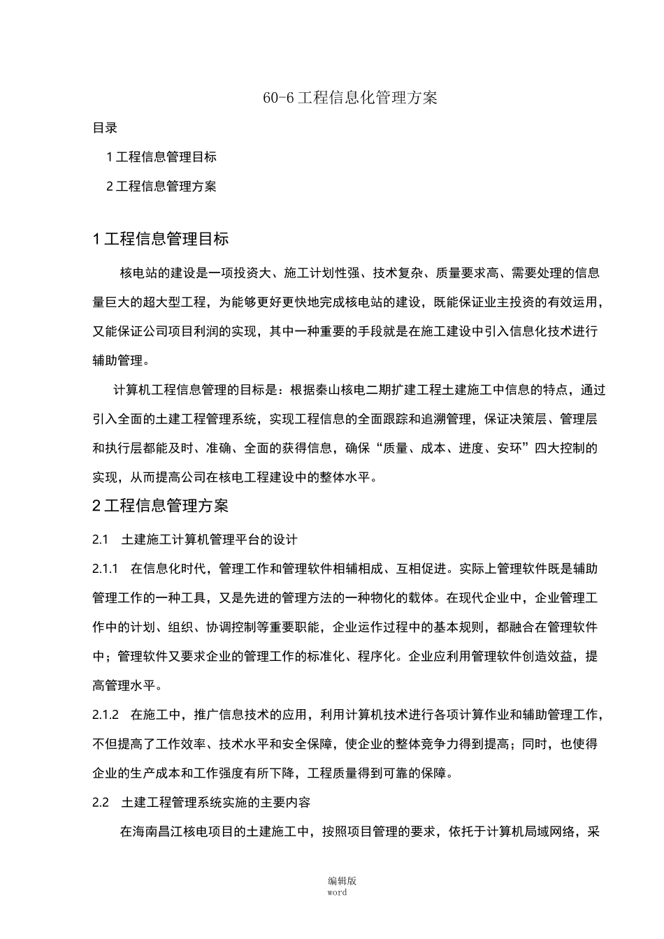 工程信息化管理方案_第2页