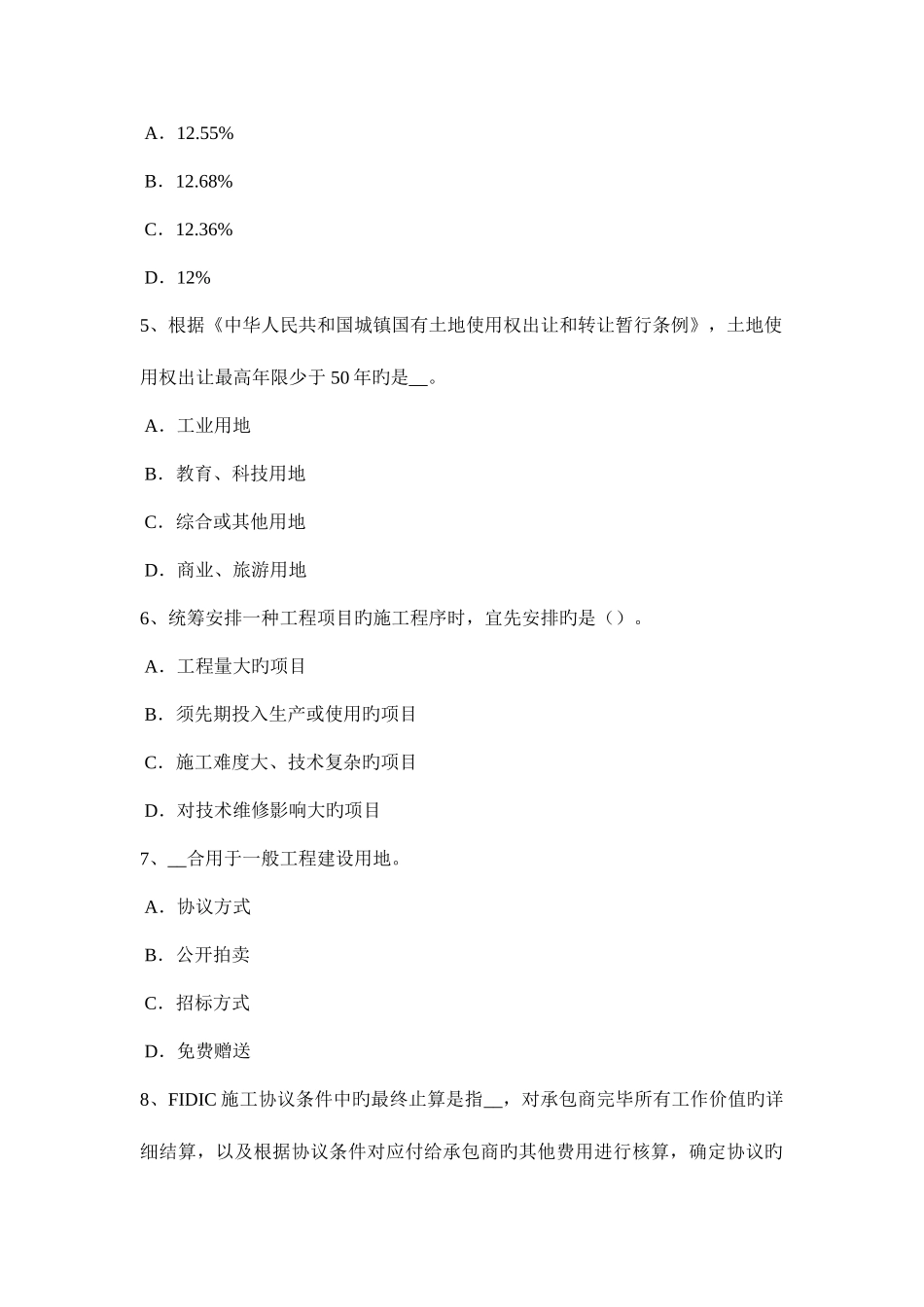 2025年浙江省造价工程师造价管理工程监理单位考试题_第2页