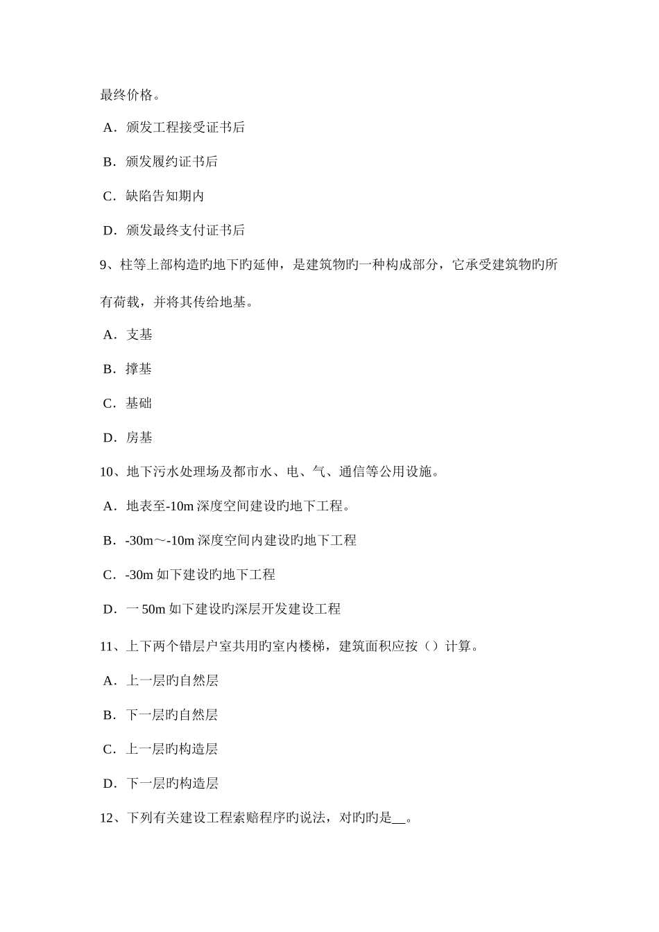 2025年浙江省造价工程师造价管理工程监理单位考试题_第3页