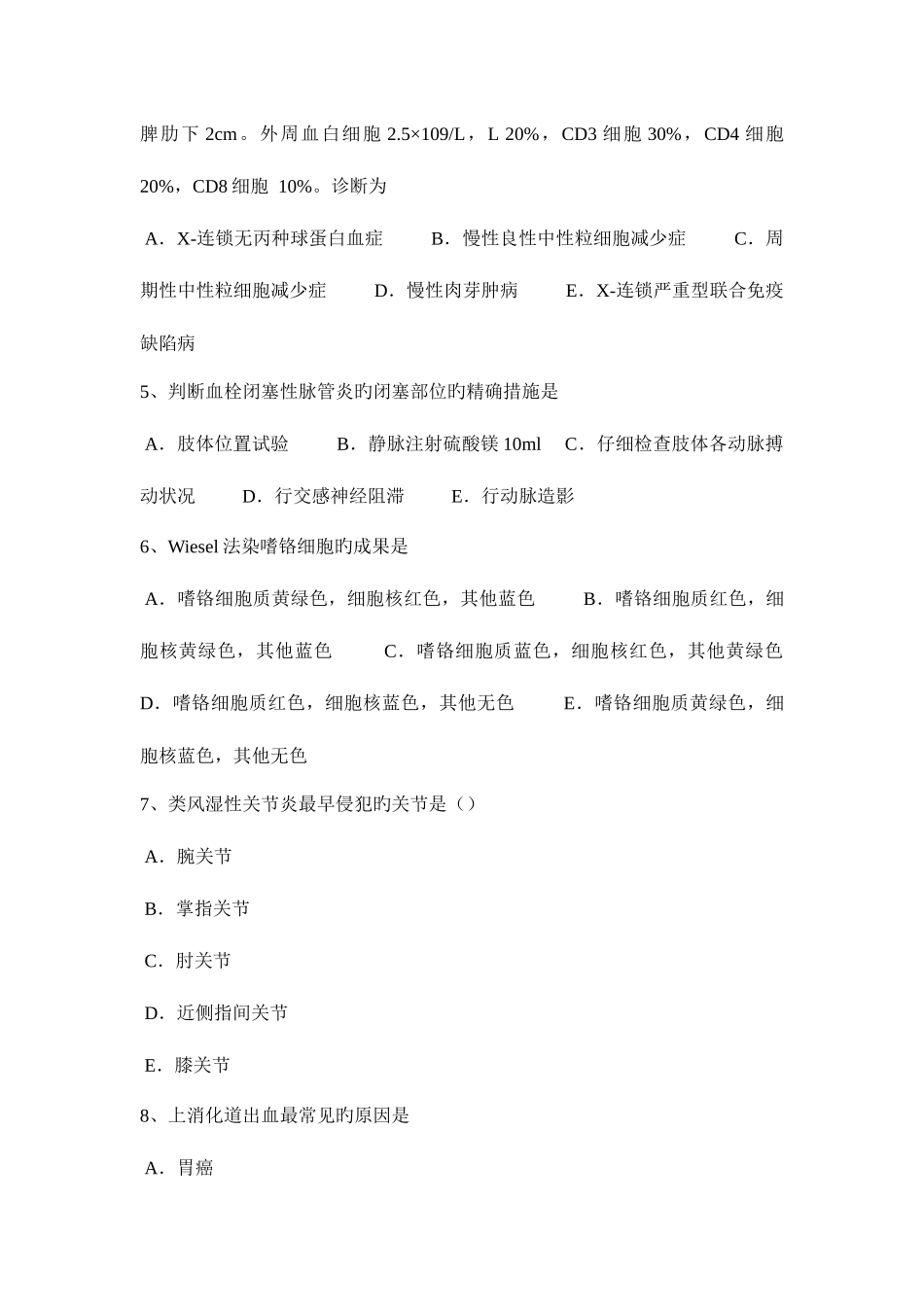 2025年山东省临床助理医师外科学浸渍足的表现考试题_第2页