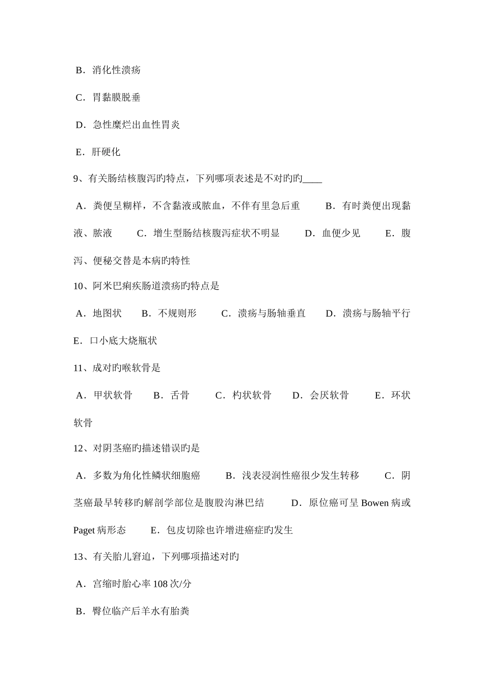 2025年山东省临床助理医师外科学浸渍足的表现考试题_第3页
