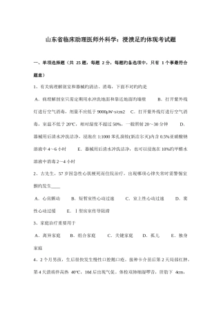2025年山东省临床助理医师外科学浸渍足的表现考试题