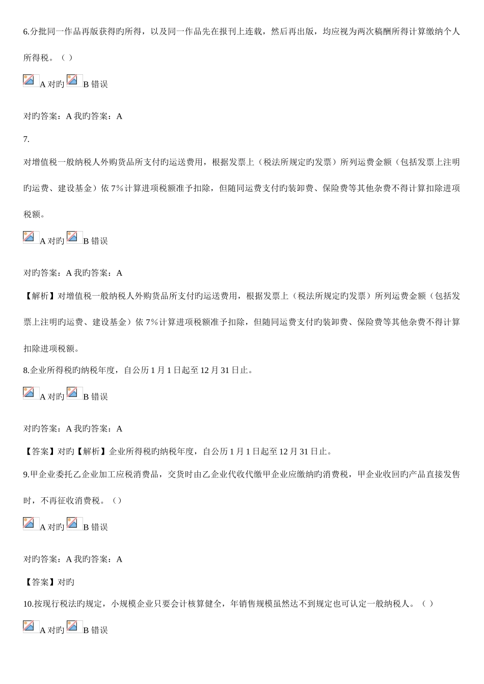 2025年沧州市继续教育考试_第2页