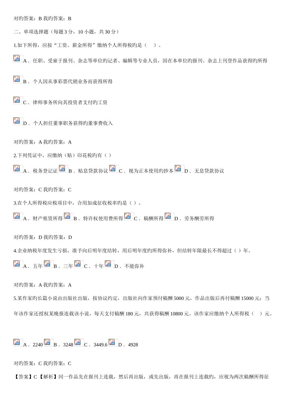 2025年沧州市继续教育考试_第3页