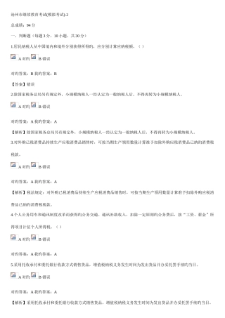 2025年沧州市继续教育考试
