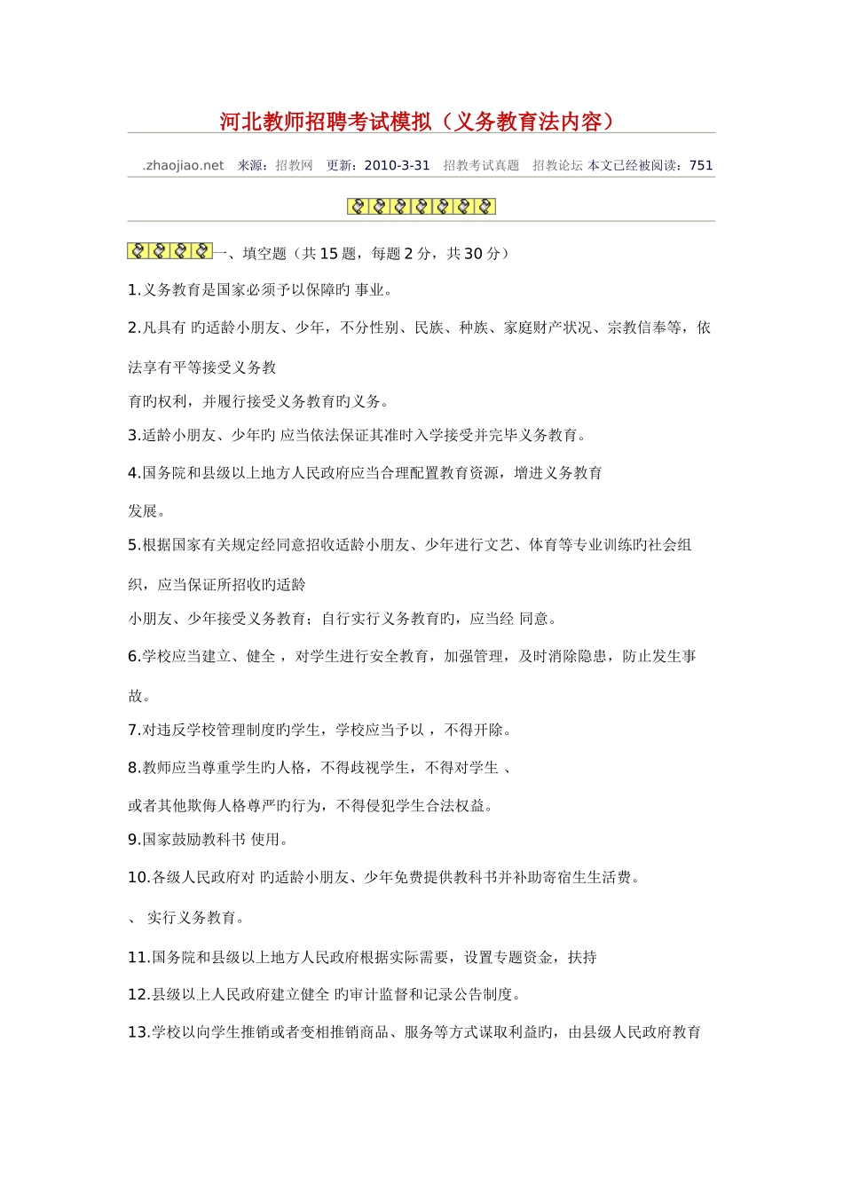 2025年河北教师招聘考试模拟_第1页