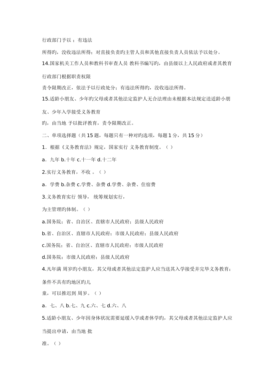 2025年河北教师招聘考试模拟_第2页