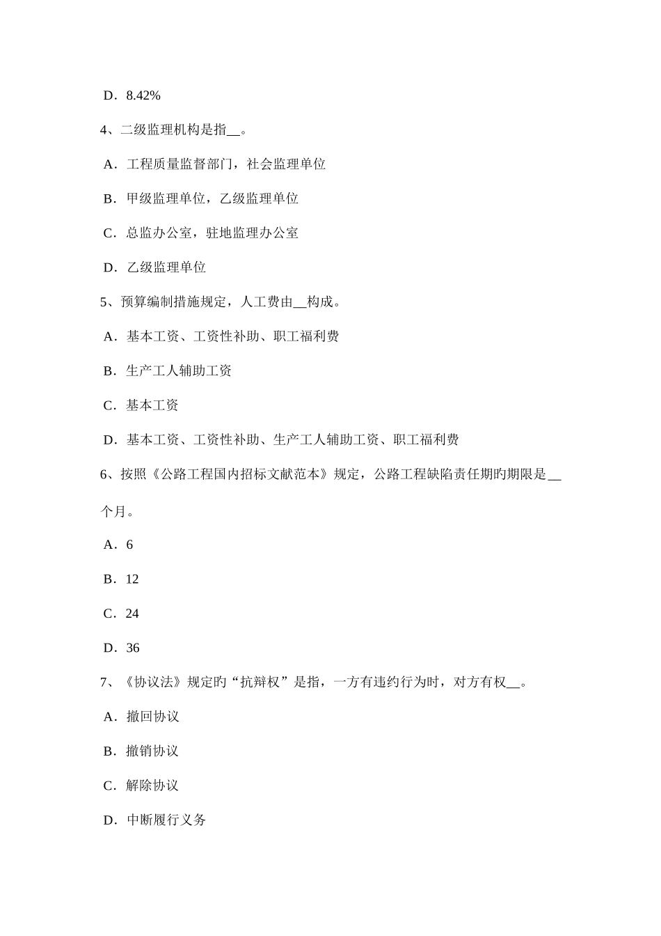 2025年湖南省上半年公路造价师理论与法规资金成本与资金结构考试题_第2页