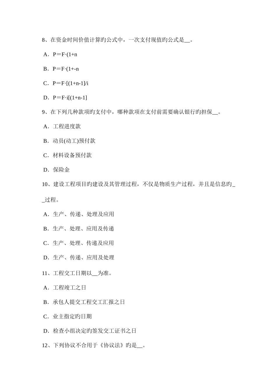 2025年湖南省上半年公路造价师理论与法规资金成本与资金结构考试题_第3页