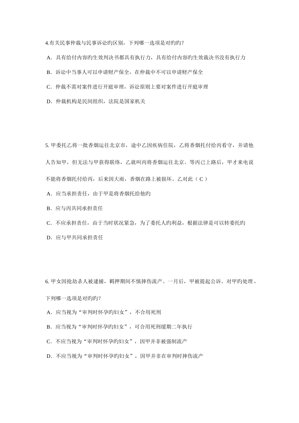 2025年浙江省企业法律顾问实务合同实务模拟试题_第2页