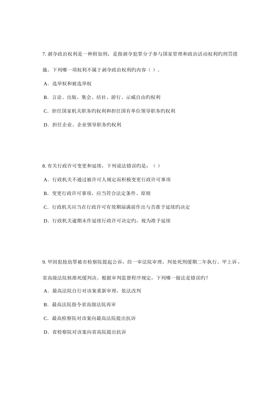 2025年浙江省企业法律顾问实务合同实务模拟试题_第3页