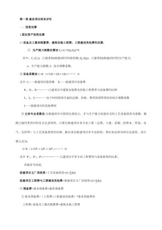 2025年造价考试案例分析所用公式及知识点总结