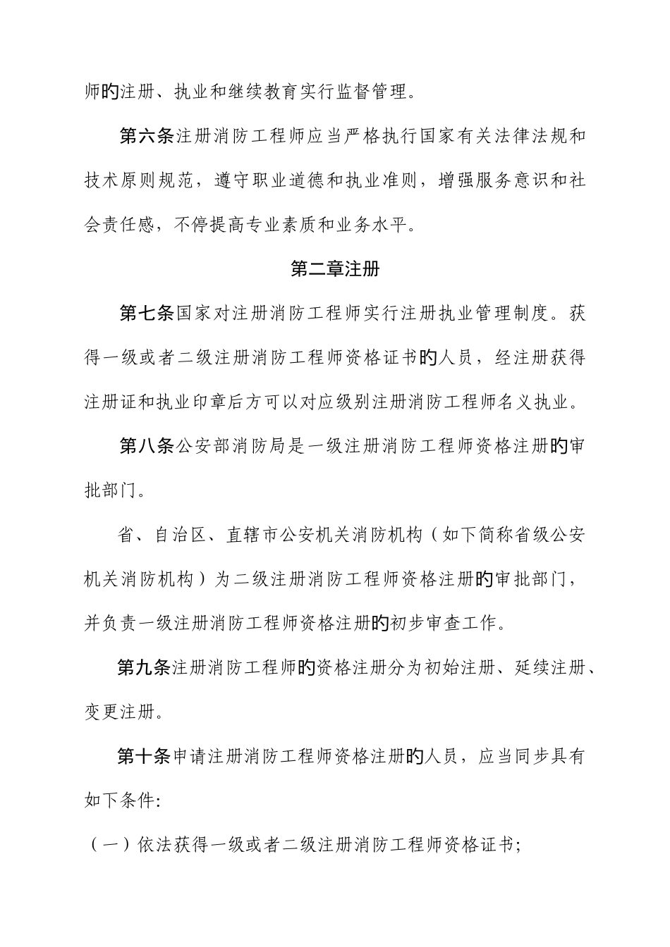 2025年注册消防工程师管理规定征求意见稿_第2页