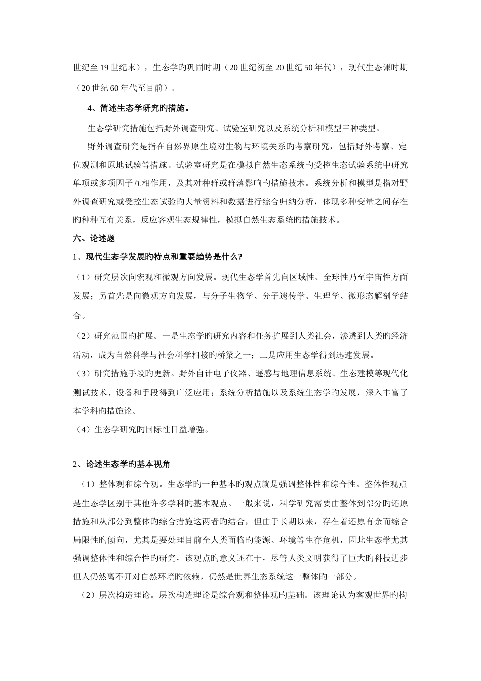 2025年生态学题库_第3页