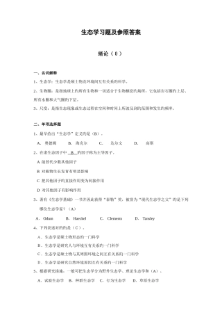 2025年生态学题库