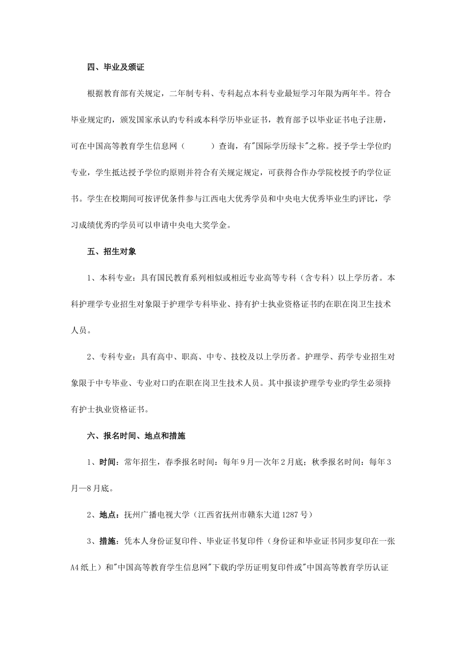 2025年抚州广播电视大学春季开放教育招生简章精简_第2页
